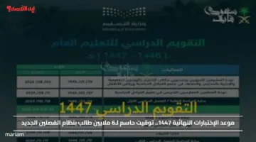 موعد الإختبارات النهائية 1447.. توقيت حاسم لـ6 ملايين طالب بنظام الفصلين الجديد